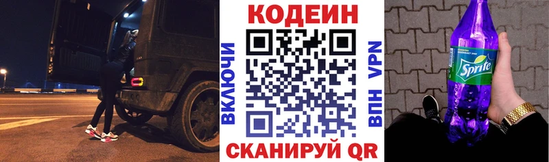 наркотики Верхоянск Codein напиток Lean (лин)